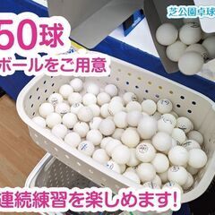 フロアまるごと貸切り制！ プライベート卓球場！  芝公園駅徒歩４分。【夏練習にうれしい冷房完備】【入会金なし】の画像