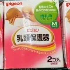 新品　箱破れあり　中未開封　ピジョン乳頭保護器