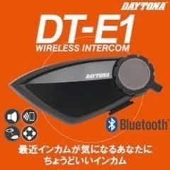 DAYTONA DT-E1 デイトナ　インカム　バイクインカム　...