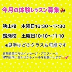 体験レッスン募集中