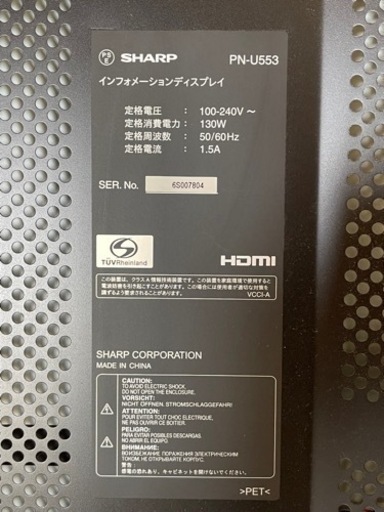 SHARP インフォメーションディスプレイ PN-U553直取りのみ