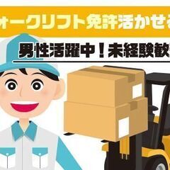 【残り数名の人気案件☆月収23万円～】倉庫内のフォークリフト作業...
