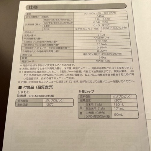 IRIS OHYAMA炊飯器5.5合