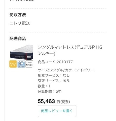 ニトリのマットレス、無印良品のベッドフレームです。