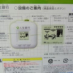 未使用　TAKARA TOMY　タカラトミー　人生銀行　貯金箱　おもちゃ　の画像