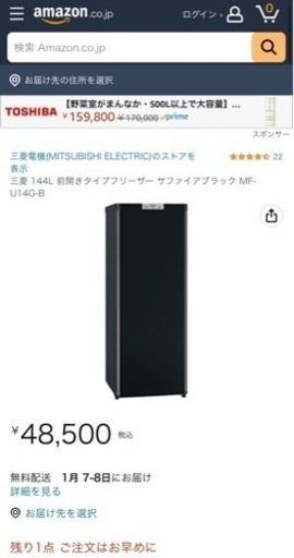 【引取り希望】【新品未使用】【未開梱】三菱冷凍庫（MF-U14G）