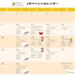 1月イベント情報