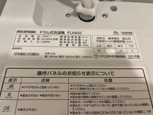 アイリスオーヤマ ドラム式洗濯機　FLK832