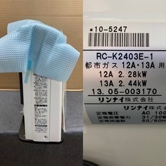 I378 ★ 未使用品！ Rinnai  都市ガスファンヒーター 7～9畳用の画像