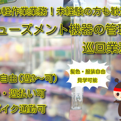 【オープン募集！駅徒歩15分】時間帯選べる！オンラインクレーンゲ...