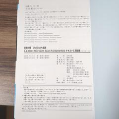 AZ-900:Microsoft Azure Fundamentalsテキスト＆問題集の画像