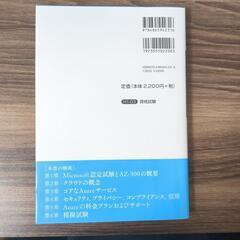 AZ-900:Microsoft Azure Fundamentalsテキスト＆問題集の画像