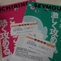 【購入者決定】セイモア、一里野温泉スキー場 共通リフト1日券 2人分の画像