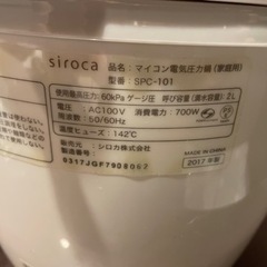 シロカ　電気圧力鍋　SPC-101 の画像