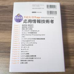 キタミ式イラストIT塾　応用情報技術者試験の画像