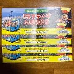 別府ラクテンチ入場招待券の画像