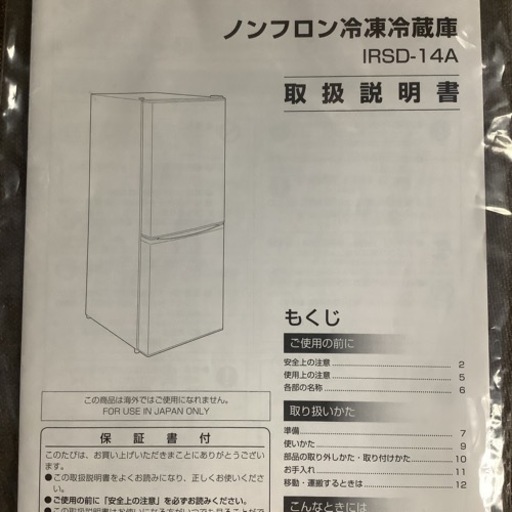 IRISOHYAMA  アイリスオーヤマ　冷蔵庫　IRSD-14A-B  2020年製  142L