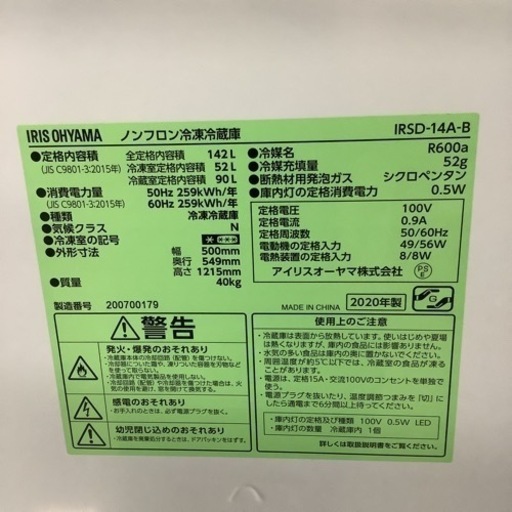 IRISOHYAMA  アイリスオーヤマ　冷蔵庫　IRSD-14A-B  2020年製  142L