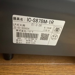 グリル未使用 パロマ LP用ガスコンロの画像