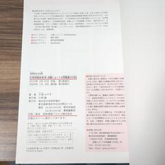 応用情報技術者試験　試験によくでる問題集【午前】の画像