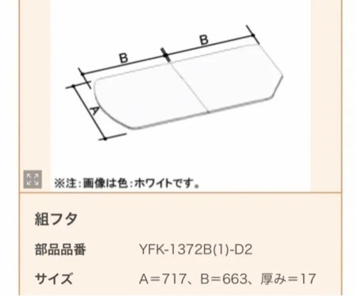 定価41800円　新品未使用　リクシルサーモ風呂フタ