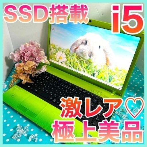 A-23/初心者OK/激レアVAIO/SSDノートパソコン