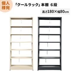 【譲渡予定者決定しました】スチール製本棚　※同じものが6点ありますの画像