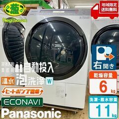 地域限定送料無料　超美品【 Panasonic 】パナソニック 洗濯11.0㎏/乾燥6.0㎏ ドラム式洗濯機 2度洗いモード搭載 温水泡洗浄W 槽洗浄サイン NA-VX800ARの画像