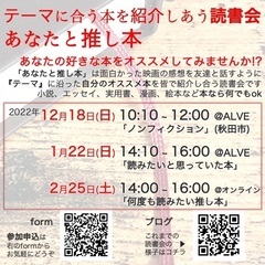 おすすめの本を紹介しあう読書会「あなたと推し本」 - その他