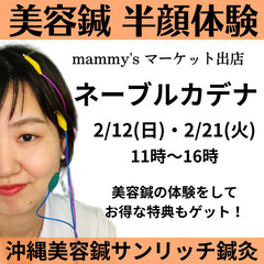 ★美容鍼の半顔体験★