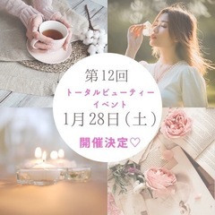 ビューティーイベント開催決定❣️