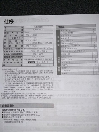 【商談成立】2021年製 冷凍冷蔵庫  AQUR 品番AQR-SV27K