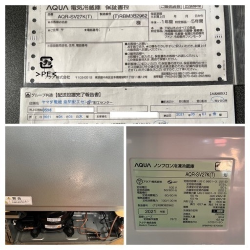 【商談成立】2021年製 冷凍冷蔵庫  AQUR 品番AQR-SV27K