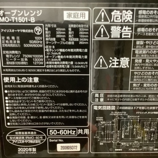 IRISOHYAMA  アイリスオーヤマ　オーブンレンジ　MO-T1501-B  2020年製　