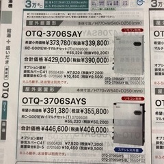 ノーリツ　石油給湯器　OTQ-3706SAY  マルチリモコンセ...