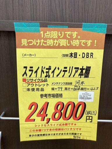 スライド式インテリア本棚　HG-036