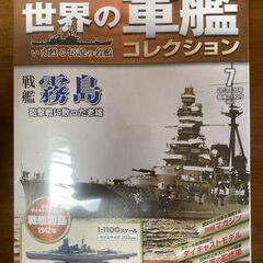 世界の軍艦コレクション戦艦金剛・霧島・伊勢　3セットの画像