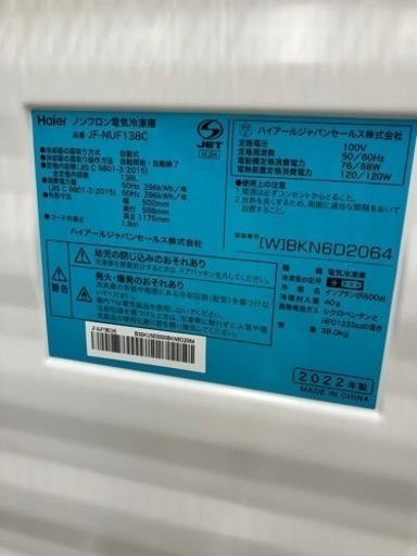 ?Haier/ハイアール 138L冷凍庫 2022年式 未使用?6014