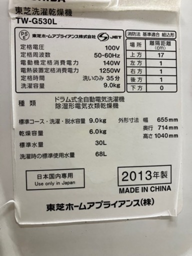 ⭐️TOSHIBA/東芝　9.0/6.0ｋｇドラム式洗濯機　2013年式　TW-G530L⭐️　0112-08