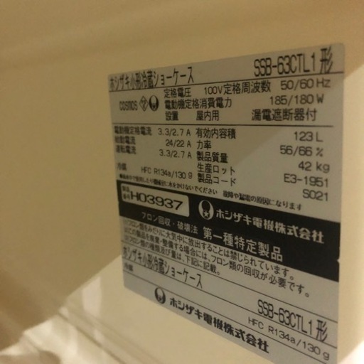 A-060 ホシザキ　冷蔵ショーケース❗️