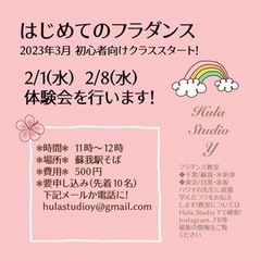 🌺はじめての方向け・フラダンス体験会🌺【千葉市・蘇我駅】
