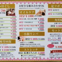 もみほぐしとオイルの店で働きませんか？