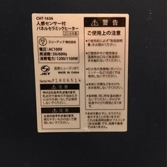 人感／室温センサー付パネルセラミックヒーター(お譲り先決定しました)の画像