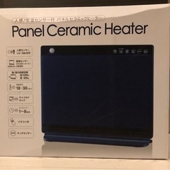 人感／室温センサー付パネルセラミックヒーター(お譲り先決定しました)