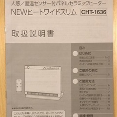 人感／室温センサー付パネルセラミックヒーター(お譲り先決定しました)の画像