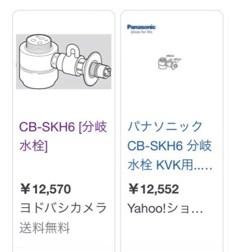 値下げ⭐️分岐水栓CB-SKH6 食洗機専用