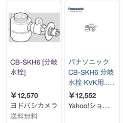 値下げ⭐️分岐水栓CB-SKH6 食洗機専用の画像