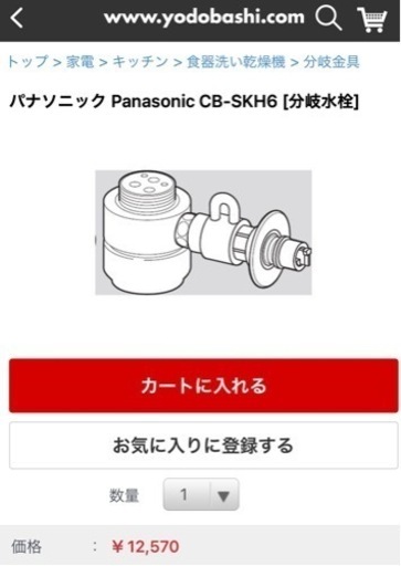 値下げ⭐️分岐水栓CB-SKH6 食洗機専用