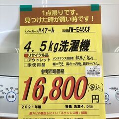 ４.５kg洗濯機　HG-043