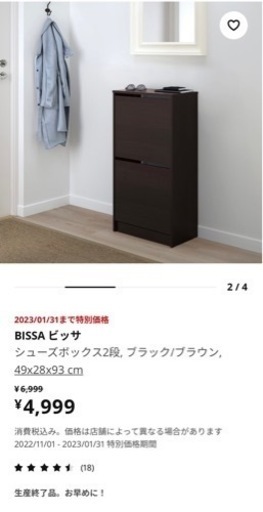 ⭐️IKEAシューズボックス（元値6,999〜4,999）